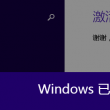 摇头摆尾的近义词